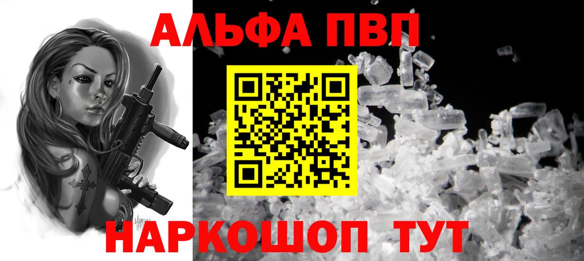 APVP кристаллы  наркошоп  Волоколамск  APVP  A PVP VHQ  Вход с VPN 