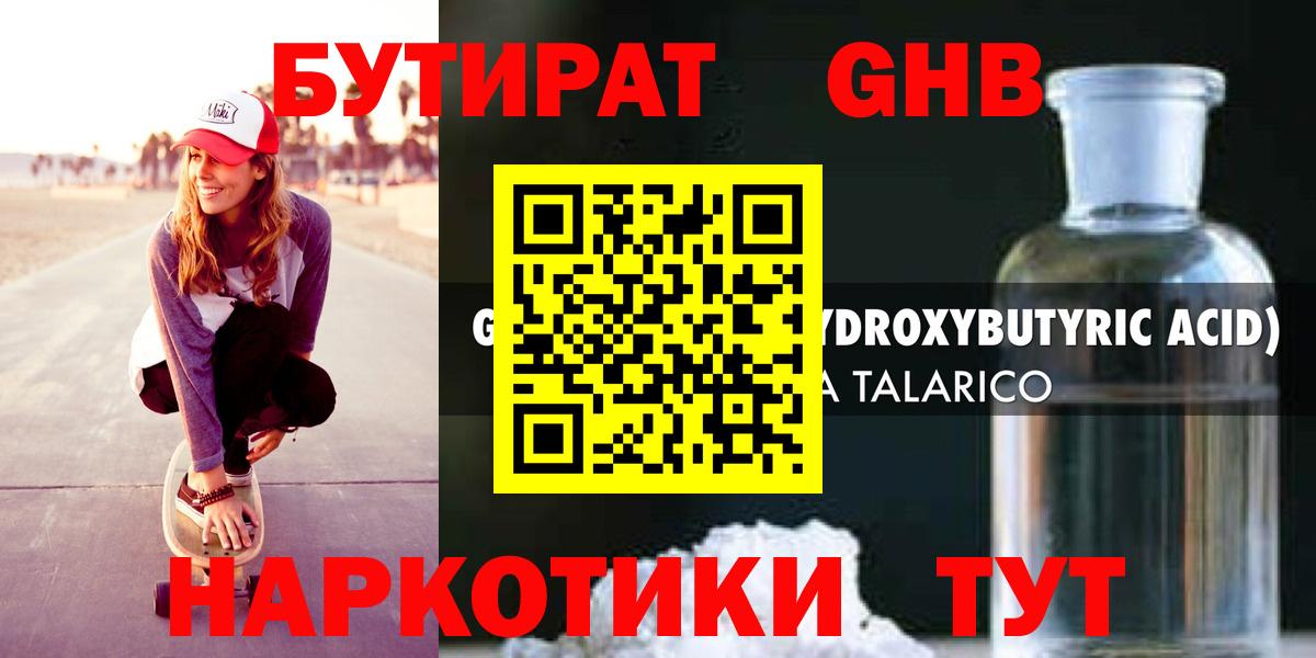БУТИРАТ бутик Волоколамск