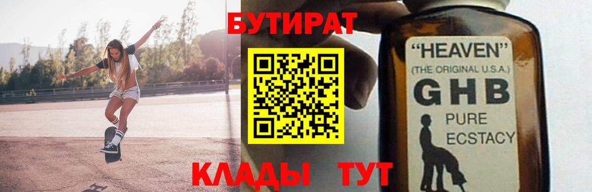 Бутират бутандиол  Вход с VPN  Волоколамск 