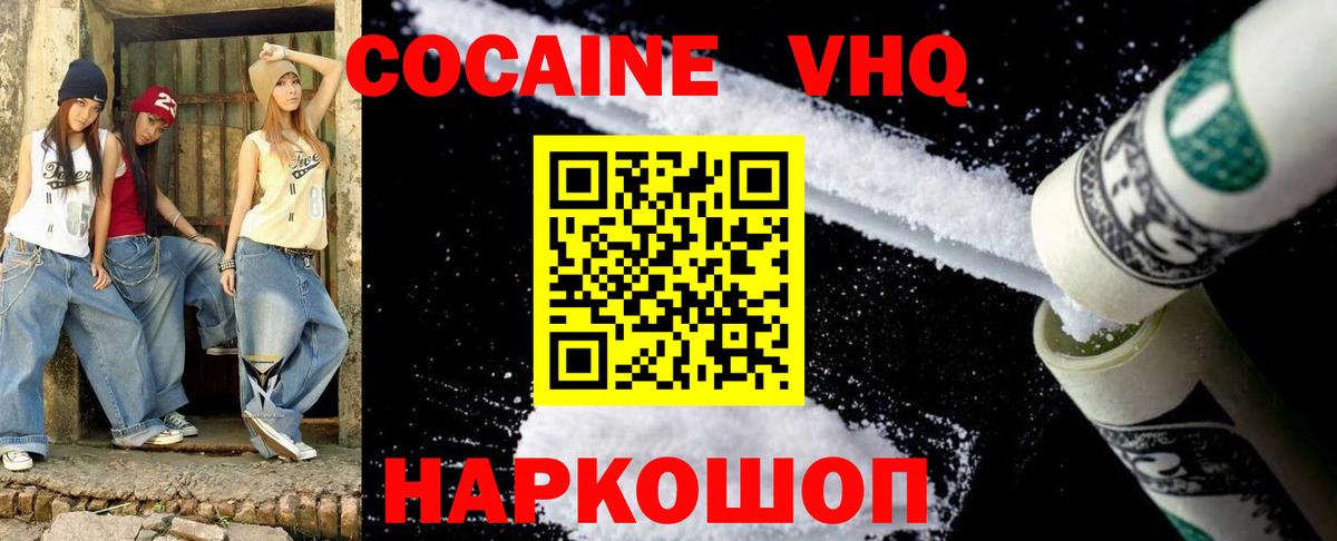 Волоколамск  Кокаин FishScale  Cocaine  Вход с VPN  КОКАИН Эквадор 