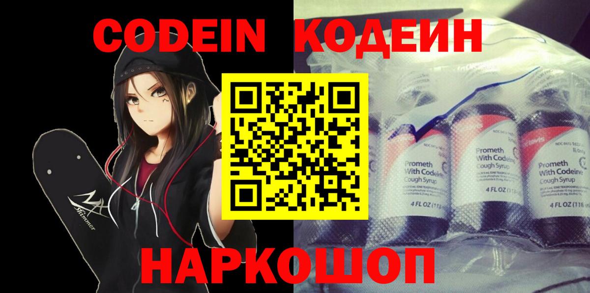 Кодеин напиток Lean (лин) Волоколамск