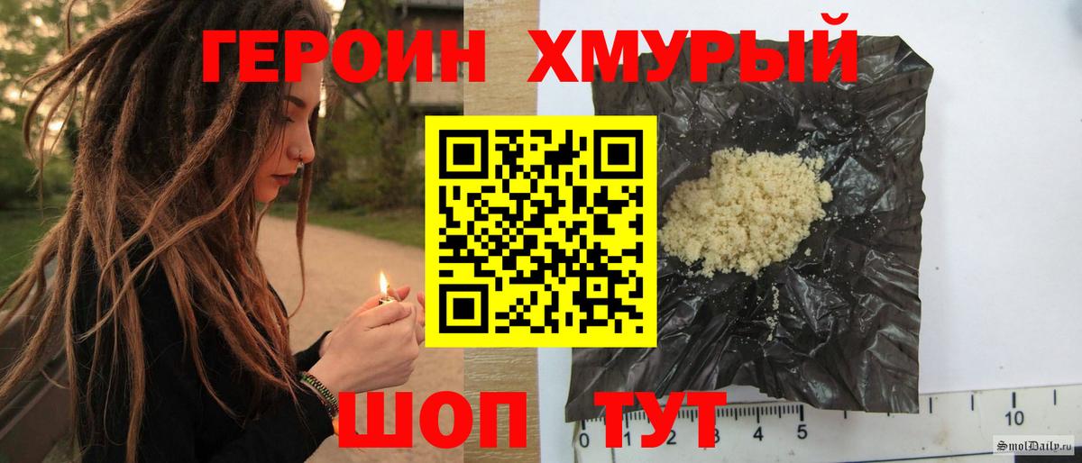 Волоколамск  ГЕРОИН белый  Вход с VPN 