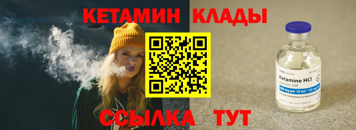 КЕТАМИН ketamine  Вход с VPN  Волоколамск  Кетамин VHQ 