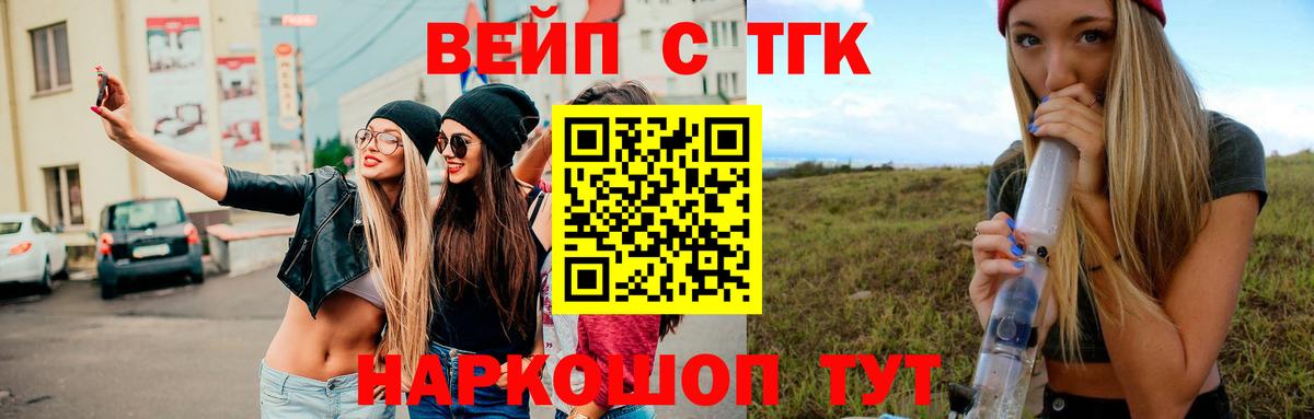 Дистиллят ТГК вейп с тгк  Вход с VPN  Волоколамск 