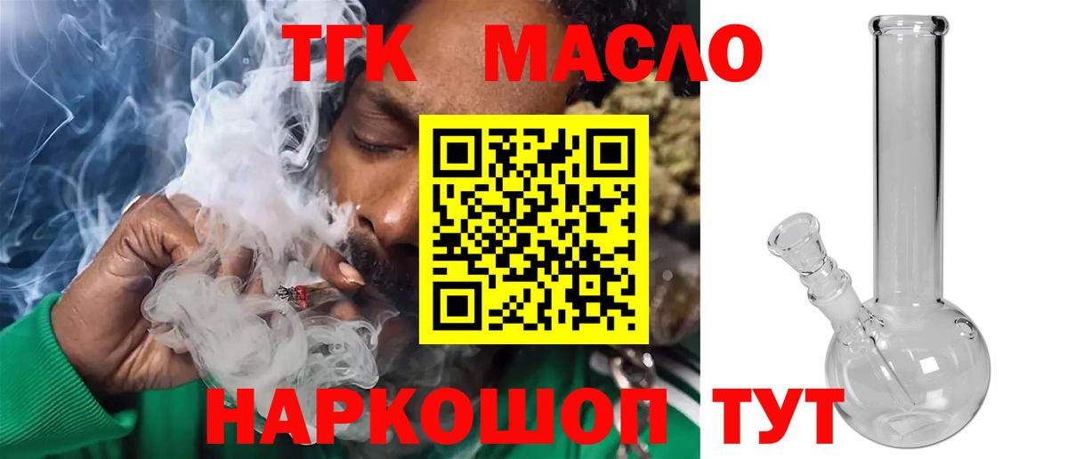 ТГК гашишное масло Волоколамск